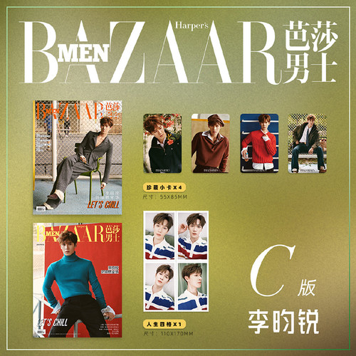 计入销量 芭莎男士 9月金九 李昀锐C版套装：A+B封面杂志+4张小卡+人生四格 BAZAAR Men芭莎男士杂志 2026年九月刊 卓识/时尚伊人