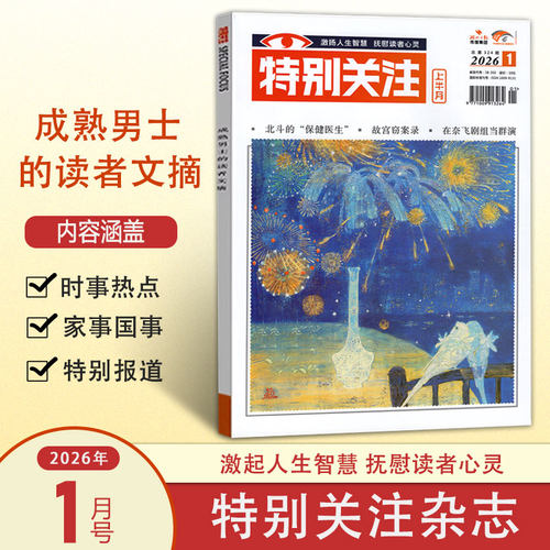 成熟男士的读者文摘新闻时事