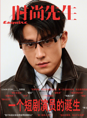 计入销量 时尚先生 3月 刘萧旭封面+内页大片 时尚先生Esquire杂志2026年3/三月刊 开季刊 刘萧旭封面 时尚传媒