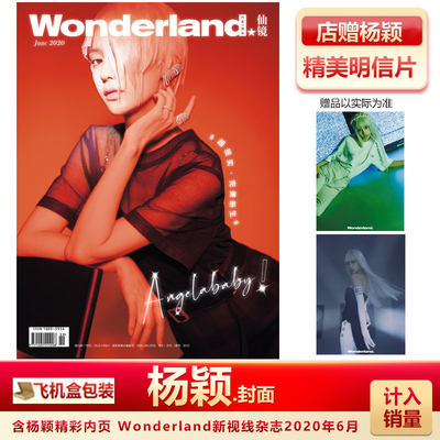 新视线 Angelababy杨颖封面 店赠杨颖明信片+飞机盒包  新视线Wonderland.杂志2020年6月刊杨颖封面