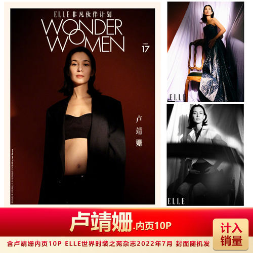 ELLE7月含卢靖姗内页10P