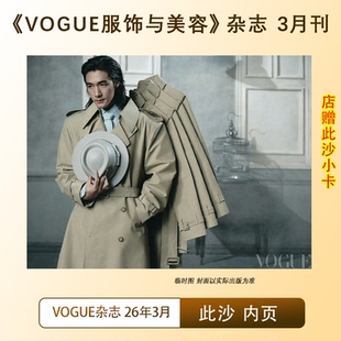计入销量 VOGUE 3月 此沙内页+店赠此沙小卡 VOGUE服饰与美容/大众电影/博客天下/风度杂志2026年3/2/1/三月刊 此沙封面 VOGUE