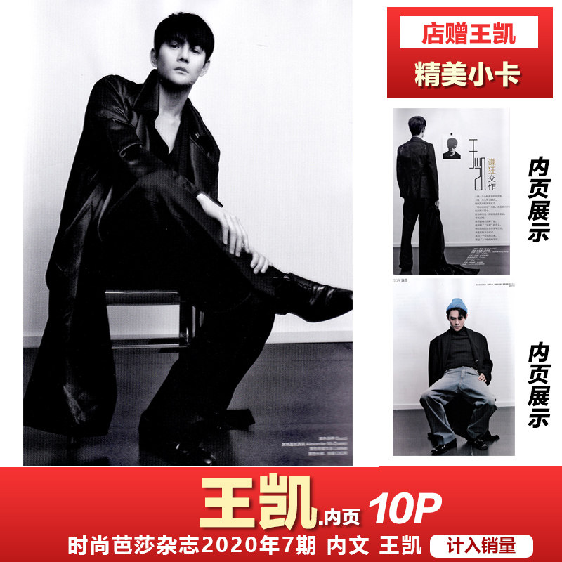 单刊 时尚芭莎杂志2020年7月/期王凯内页大片 封面鹿晗 七月期刊号
