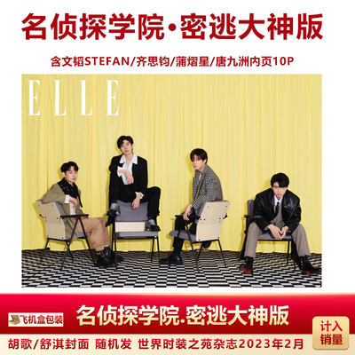 ELLE2月名侦探学院内页