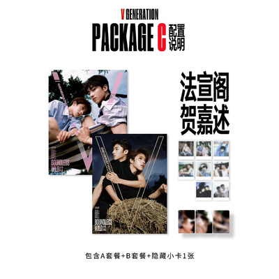 计入销量 V GENERATION中文版 法宣阁 贺嘉述封面C版套装：A+B版套装+隐藏小卡 V GENERATION杂志2026年7月 法嘉CP/刘宇/成毅封面