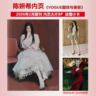 计入销量  陈妍希周柯宇双人封面  陈妍希周柯宇封面/红秀748期/Vogue陈妍希