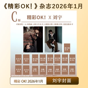 计入销量 风度 6月 刘宇封面A/B/C版 赠官方2张海报+6张小卡 风度mensuno杂志2024年6月刘宇封面