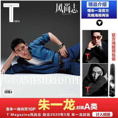 朱一龙杂志+赠朱一龙官方海报+官方海报