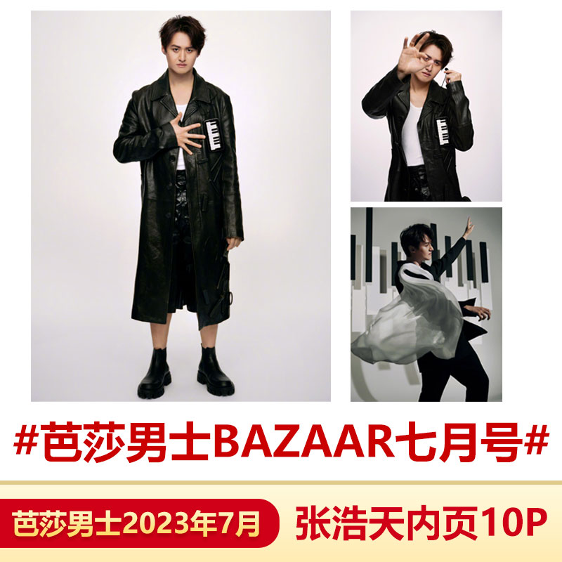 芭莎男士七月含张浩天内页10P