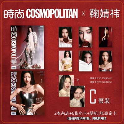 计入销量 时尚COSMO时尚伊人杂志6月 封面鞠婧祎C版套装:A+B封面+6张官方小卡+随机1张自拍高定卡/时尚COSMO/新视线时装杂志鞠婧祎