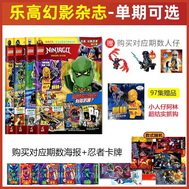 【赠阿林+超结实抓钩】 LEGO乐高幻影忍者杂志97/96/95/94/93期赠人仔劳埃德/91/90/89/88集儿童益智游戏漫画故事书籍亲子阅读