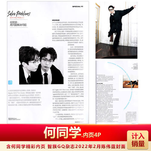 智族GQ2月含何同学内页4P