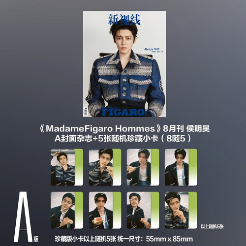 现货 计入销量 费加罗男士 8月 侯明昊封面官方A/B版套装 Figaro费加罗杂志2025年8/八月 侯明昊封面