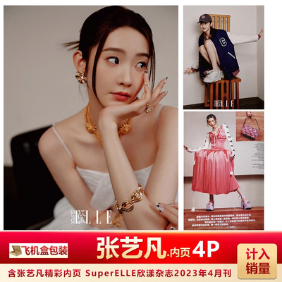 欣漾杂志4月张艺凡内页