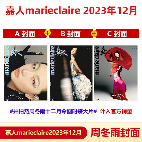 嘉人12月周冬雨A/B/C版封面