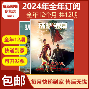 环球银幕杂志 12月共12期 2023年1 正版 2024年全年订阅 包邮 全球影视期刊 每月发快递