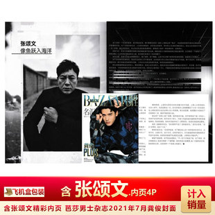 芭莎男士杂志2021年7月含张颂文内页4P 龚俊封面