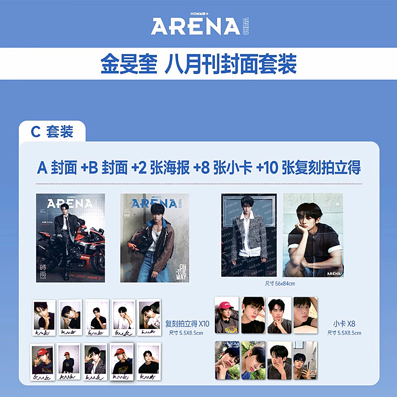 时尚竞技场 8月 金旻奎封面C版：A+B封面+2张海报+8张小卡+10张复刻拍立得 ARENA HOMME+时尚竞技场杂志25年8月