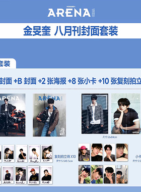 时尚竞技场 8月 金旻奎封面C版：A+B封面+2张海报+8张小卡+10张复刻拍立得 ARENA HOMME+时尚竞技场/WAVES漫潮杂志25年8月
