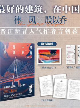现货飞机盒包装【明信片+书签X2】世界一级基建狂魔上下册 言朝暮著 晋江文学城实体书青春文学小说畅销书籍天闻角川