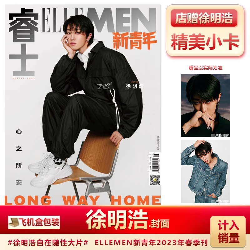ELLEMEN新青年春季刊
