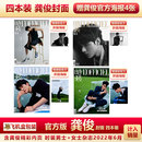 女士6月 赠官方折叠海报 B封面 睿士ELLEMEN VogueFilm服饰与美容电影秋季 计入销量 时装 现货 男士 龚俊A 欣漾杂志2022年6 刊