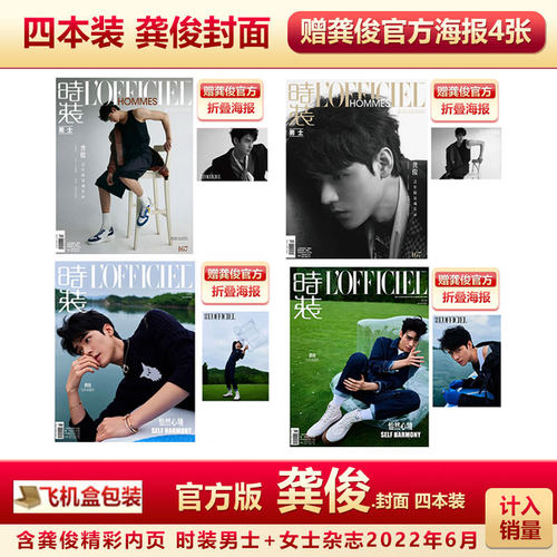 睿士5月龚俊封面店赠海报明信片
