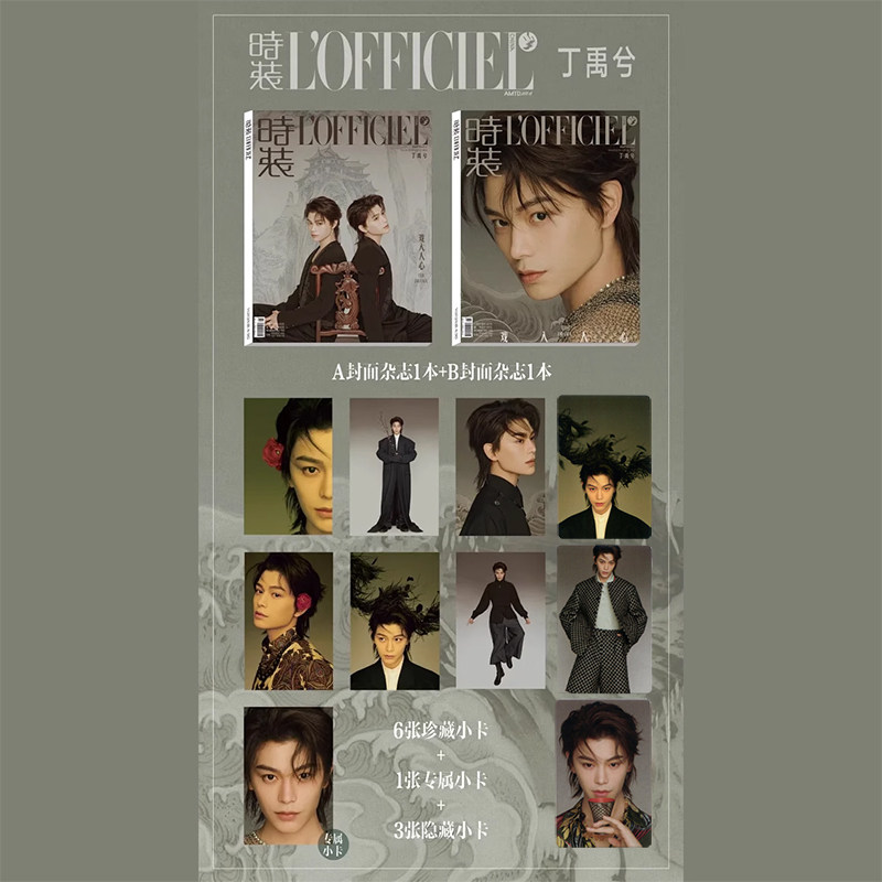 计入销量 时装女士1月丁禹兮封面A/B/C套装 C套赠品 6张珍藏小卡+3张隐藏小卡+1张专属时尚先生12月 杂志2025年1月