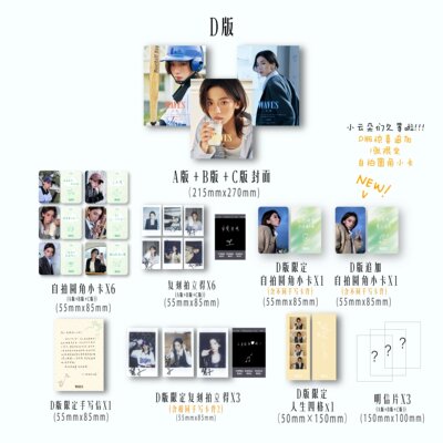 计入销量 王晓赟子封面D版：ABC封面+ABC自拍卡+限定卡+追加卡+拍立得+限定拍立得+明信片+手写信+人生四格WAVES漫潮杂志2026年5月