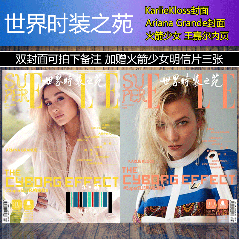 ËÙ·¢¼ÆÈëÏúÁ¿ »ð¼ýÉÙÅ®101ÄÚÒ³+»ð¼ýÉÙÅ®Ã÷ÐÅÆ¬3ÕÅ¡¾KarlieKloss»òAriana Grande¡¿SuperELLE ÊÀ½çʱװ֮ԷÔÓÖ¾2018ÄêÇï¼¾¿¯Íõ¼Î¶û