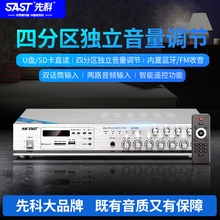 SAST/先科 AV-296四分区定压公共广播喇叭功放家用蓝牙吊顶功放机