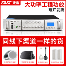 先科SA9009定压功放大功率专业校园公共广播吸顶喇叭音响分区功放