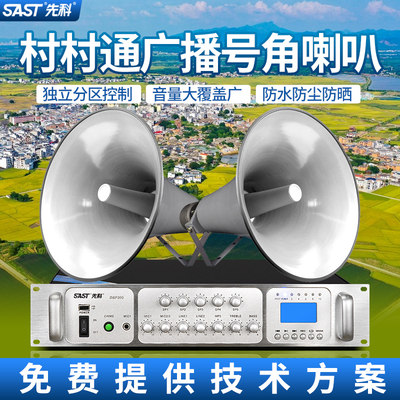 号角大功率广播喇叭扬声器村村通