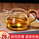 分茶器带茶漏泡茶公杯茶海功夫茶具配件 聚千义耐热玻璃公道杯加厚