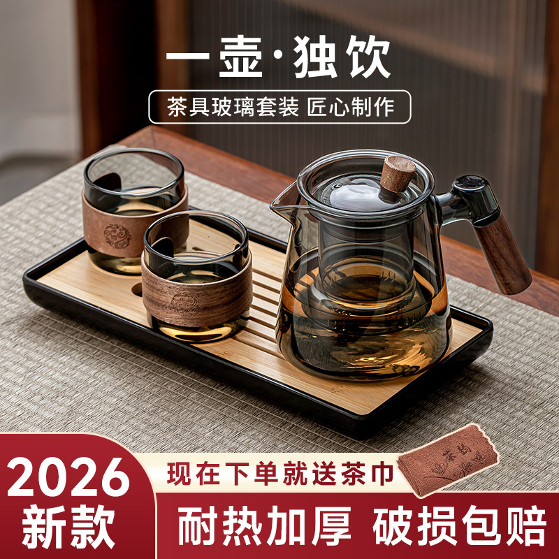 玻璃泡茶壶办公室个人茶具2026新款耐高温家用茶水分离喝茶一人饮