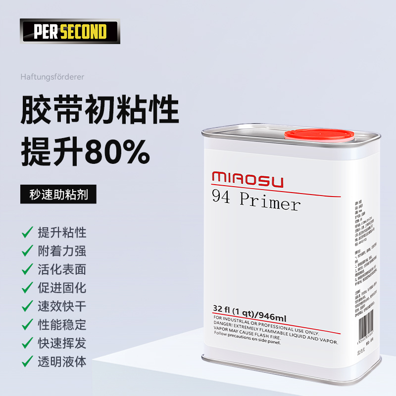 秒速94944底涂双面胶快速946ml