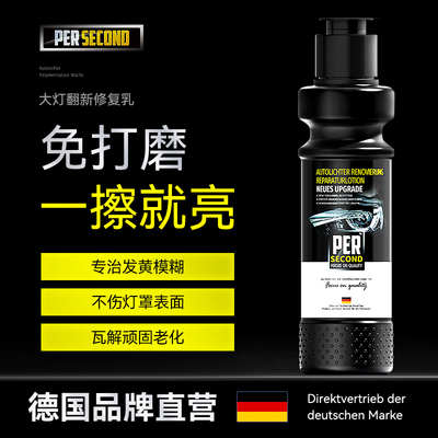 汽车大灯清洗大灯翻新修复液翻新车灯发黄修复工具套装免打磨修复