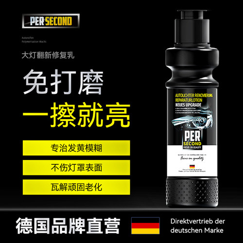 汽车车灯翻新修复液免打磨