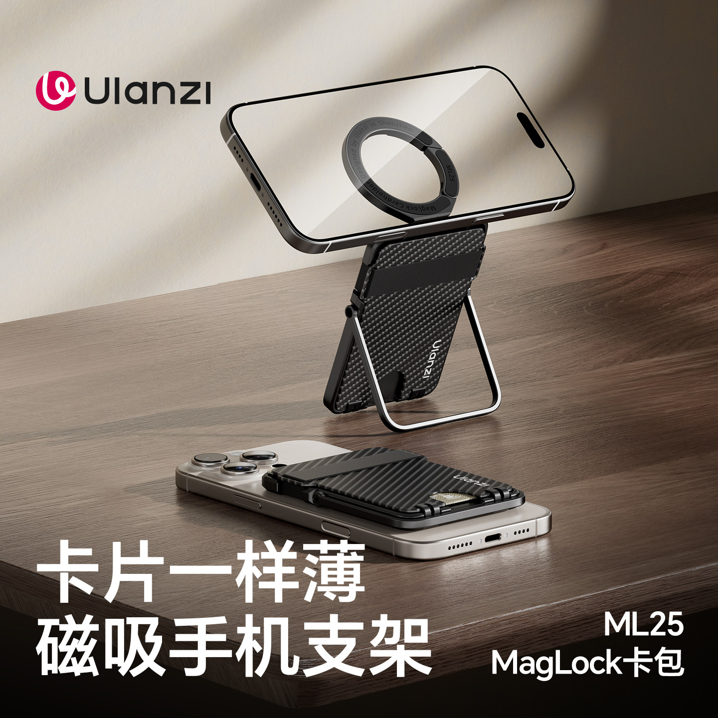 Ulanzi ML25磁吸卡包适用苹果MagSafe磁吸支架多功能便携iPhone17/16/15/14Pro max直播拍摄自拍安卓手机支架