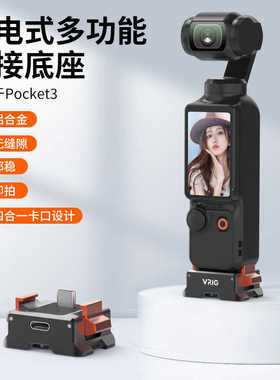 适用DJI大疆Pocket4/3底座充电拓展灵眸口袋运动相机磁吸快拆三脚架补光灯配件迷你多功能转接延长支架收纳包