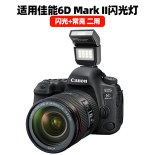 适用于佳能6D2相机闪光灯摄影灯EOS 6D 5D 90D 60D 7D单反相机机顶热靴外接闪光灯人像打光灯外怕灯