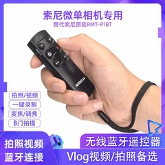 适用sony无线蓝牙遥控器ZV1M2 A7CII索尼A7M3 ZV-E1/E10M2 A6400 RX100M7 A6700 A7M4 A7S3 A7R5 A1 A7CR配件