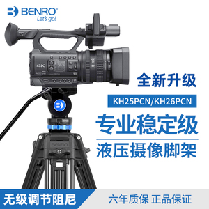 百诺专业三脚架液压阻尼云台摄像机佳能尼康索尼A7R4 FX3 FX6 A1 A7S3 A7M3单反微单摄影三角架KH25P 26P竖拍