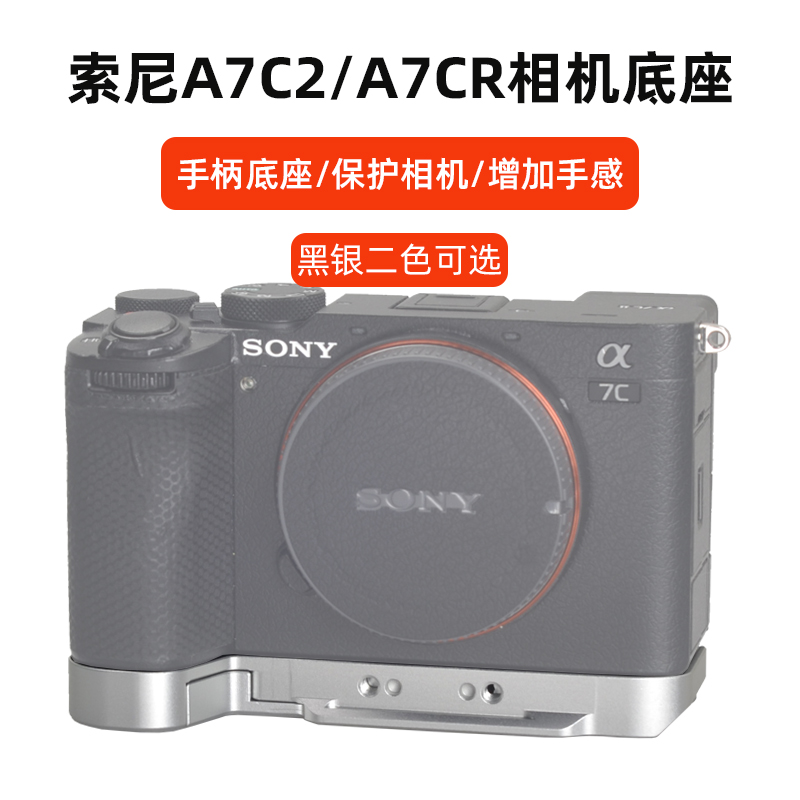 桑格sony索尼A7C2手柄A7CR A7M4单反相机A7R5 A7S3 L型快装板A6700摄影像视频云台底座配件稳定器竖拍板 3C数码配件 快装板 原图主图