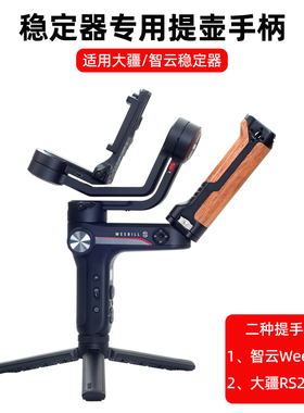 桑格智云weebill s微毕2稳定器提壶手柄DJI大疆RS2 RS3 Pro RS3mini提手三脚架延长杆监视器补光灯拓展配件