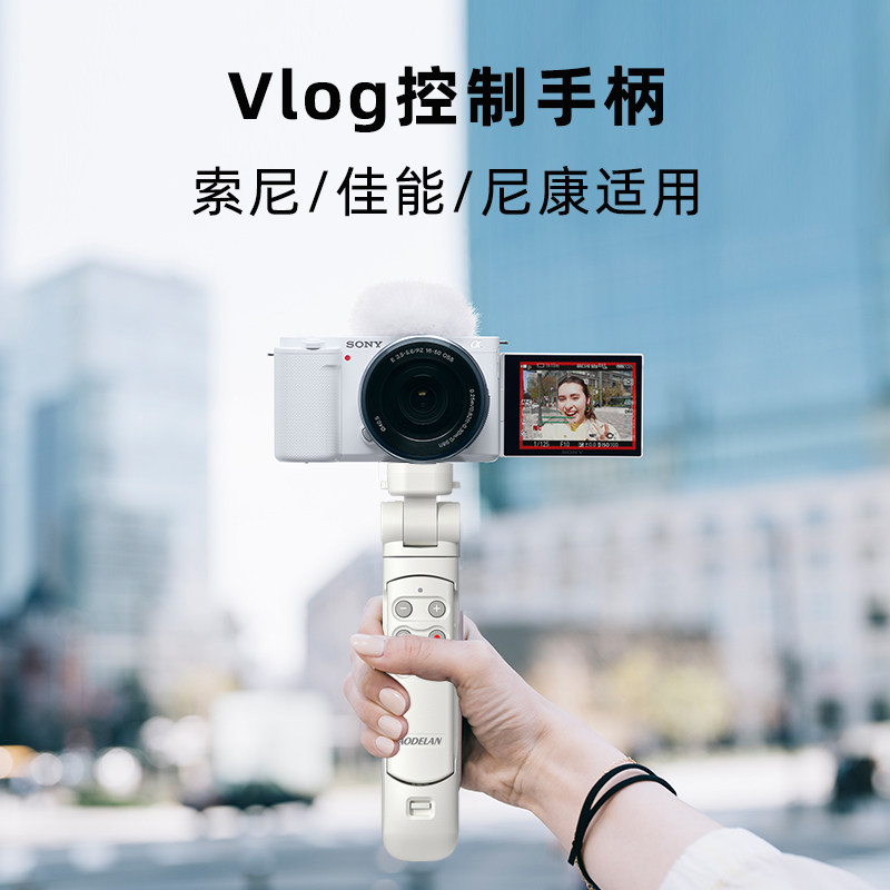 无线快门遥控器手持三脚架手柄相机vlog拍摄适用SONY索尼黑卡7 ZV1 A7C2佳能M200 R50 200DII尼康Z50 Z30 Z5