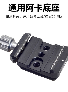 桑格通用阿卡底座夹座大疆如影S SC RS2 RSC2智云WEEBILL S云鹤2 3 3S稳定器转接板雅佳快装板配件