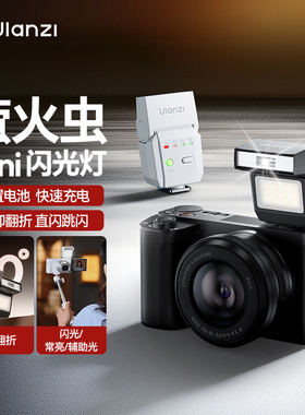 Ulanzi SL03闪光灯适用索尼A7CR微单相机常亮辅助补光萤火虫迷你翻折机顶热靴灯佳能R富士尼康ZF通用摄影配件