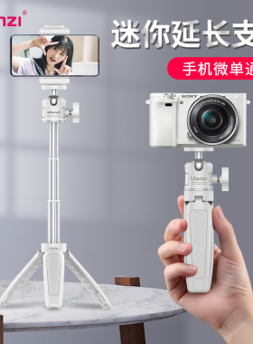 Ulanzi优篮子MT-08迷你桌面相机三脚架手持拍照摄影直播vlog便携适用sony索尼ZV-1 II ZV-E10 ZV1M2微单相机