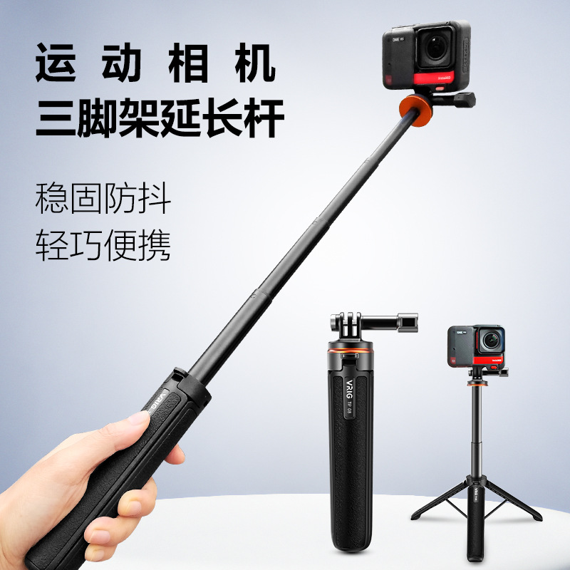 VRIG TP08自拍杆手持gopro12延长杆11/10/9运动相机三脚架Insta360 X4 X3 acepro支架大疆action4/3/2配件